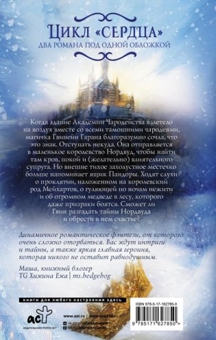 Каменное сердце. Терновое сердце фото книги 2