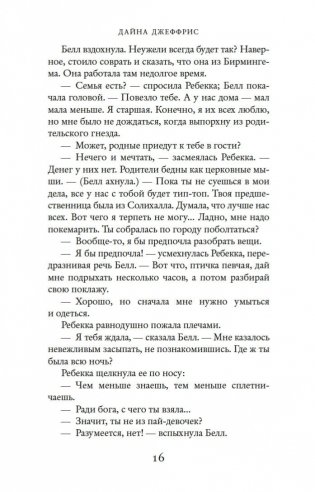 Пропавшая сестра фото книги 17