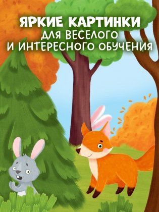 Большая книга развития речи. 2-3 года фото книги 5