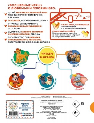 Волшебные игры для малышей. Микки Маус фото книги 4