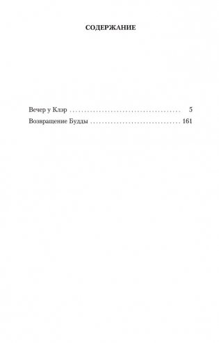 Вечер у Клэр фото книги 2