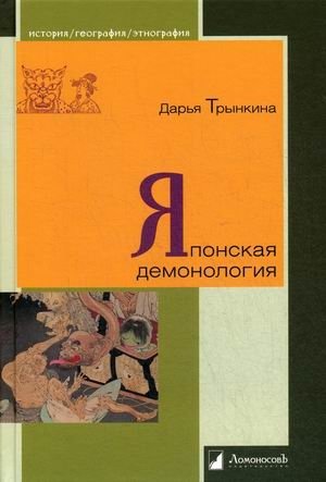 Японская демонология фото книги