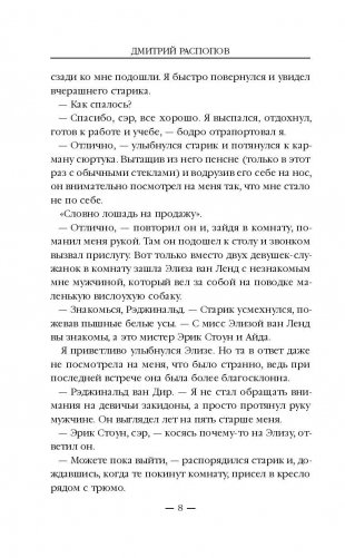 Ремесленники душ. Исповедники фото книги 8