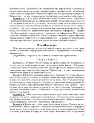 Демонстрационный игровой набор "Прятки". Русский язык. 3 класс фото книги 11