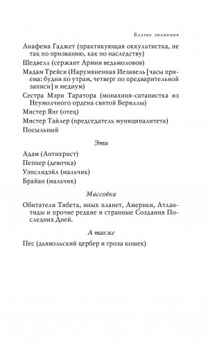 Благие знамения фото книги 8