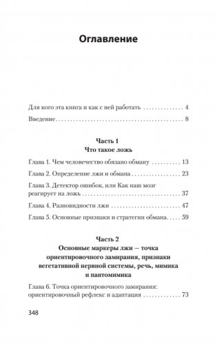 Психология лжи и обмана: как разоблачить лжеца (#экопокет) фото книги 2