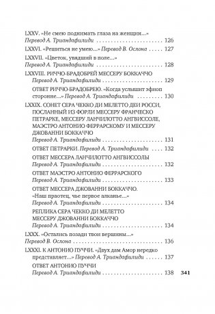 Душа любовью пленена... Полное собрание стихотворений фото книги 7