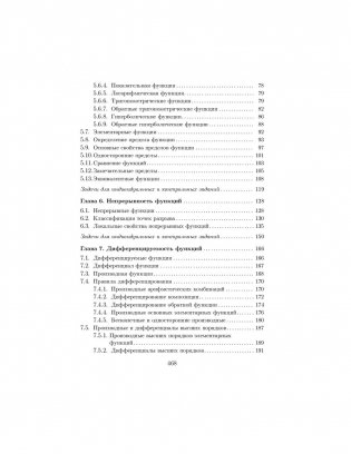 Математический анализ. Последовательности, функции, интегралы. Практикикум фото книги 13