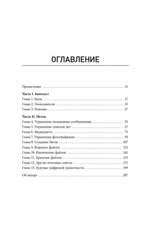 Горшочек, не вари! Как обуздать бесконечный поток писем и задач фото книги 2