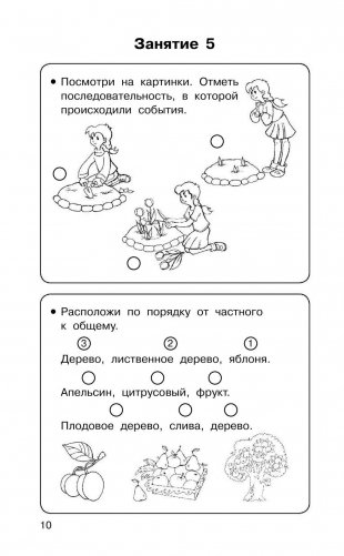 350 упражнений для развития логики и внимания фото книги 11