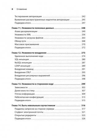 Грокаем безопасность веб-приложений фото книги 5
