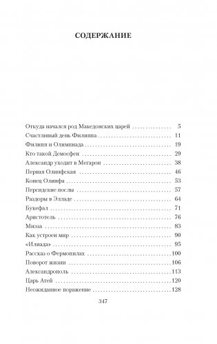 Сын Зевса фото книги 2