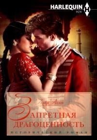 Запретная драгоценность фото книги