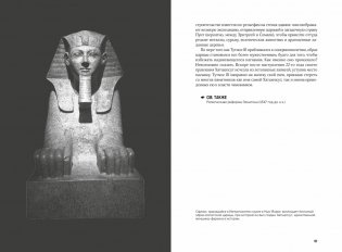 100 тайн Древнего мира. Империи. Гробницы. Цивилизации фото книги 10
