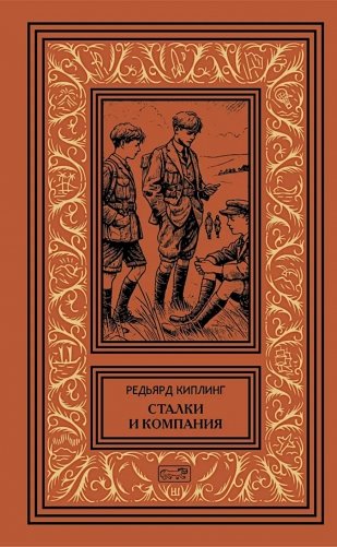Сталки и компания. Цикл. Рассказы, новеллы фото книги