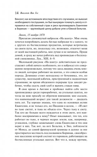 Письма к брату Тео фото книги 14