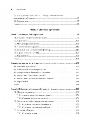 Алгоритмы машинного обучения фото книги 4