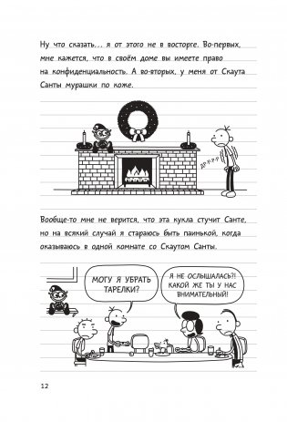 Дневник Слабака-6. Предпраздничная лихорадка фото книги 3