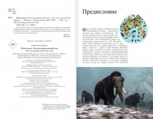 Животные. Иллюстрированный гид фото книги 2