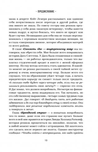 Куриный бульон для души. Сила "Да". 101 история о смелости пробовать новое фото книги 4