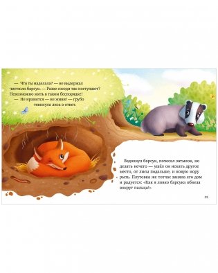 Большая сказочная серия. Большая книга сказок про животных фото книги 5