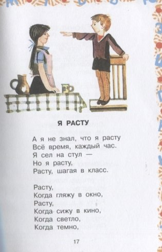 Большая хрестоматия по чтению для 2 класса фото книги 3