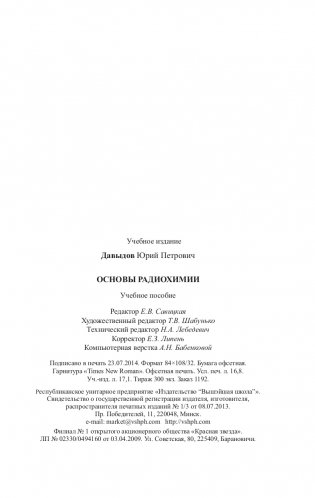 Основы радиохимии фото книги 10