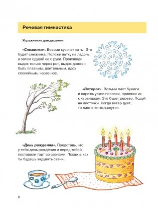 Учим ребенка говорить (ил. Е. Гальдяевой) фото книги 7