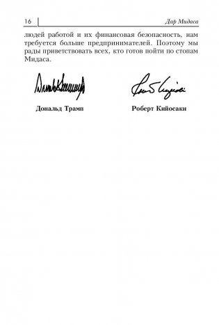 Дар Мидаса фото книги 8