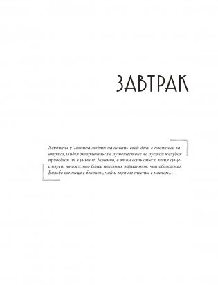 Рецепты Средиземья. Кулинарная книга по миру Толкина фото книги 12