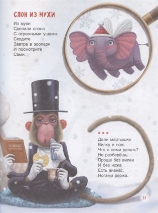 Слон из мухи. Стихи фото книги 5
