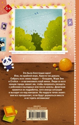 Блестящая идея Кристи фото книги 2