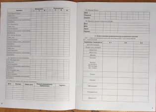 Медицинская карта ребенка для образовательных учреждений. Форма № 026/у фото книги 5