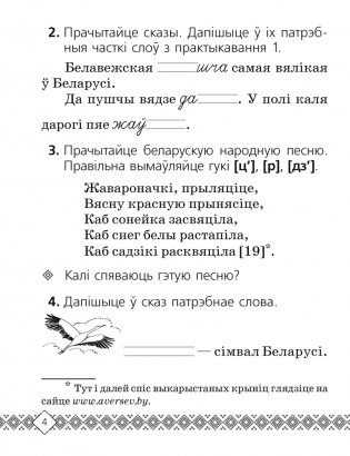 Беларуская мова. 2 клас. Рабочы сшытак фото книги 3