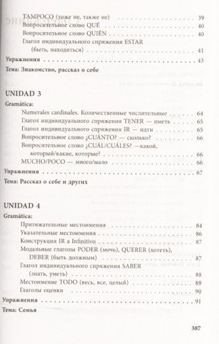 Курс испанского языка для начинающих фото книги 3