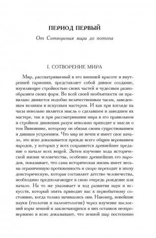 Библейская история Ветхого и Нового Завета фото книги 11