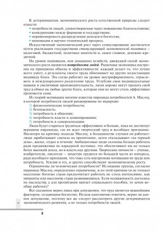 Экономический рост и развитие фото книги 9