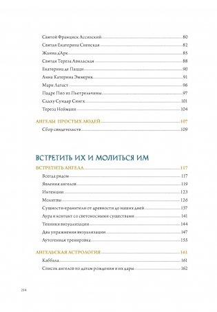 Ангелы и демоны в культуре и искусстве. Сборный комплект из 2-х книг с шоппером фото книги 13