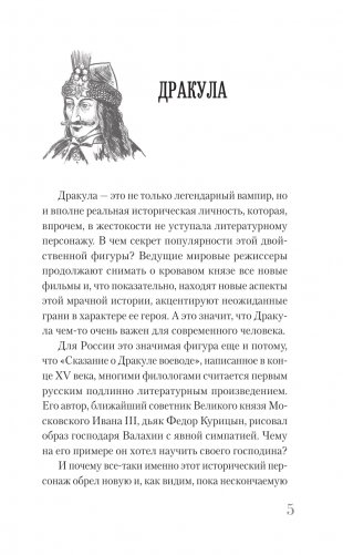 Дракула фото книги 6