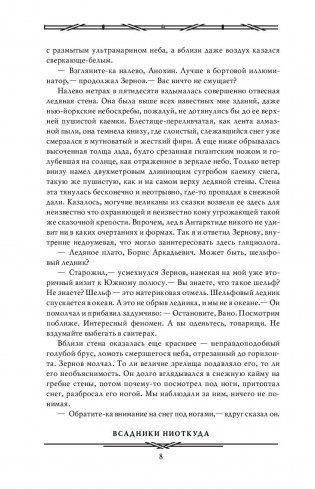 Всадники ниоткуда. Рай без памяти. Серебряный вариант фото книги 9