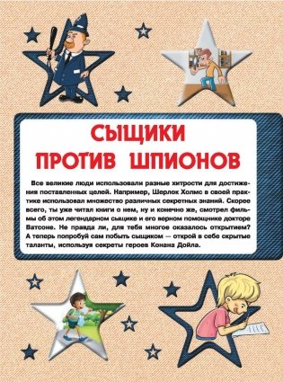 Большая книга тайн для мальчиков фото книги 6