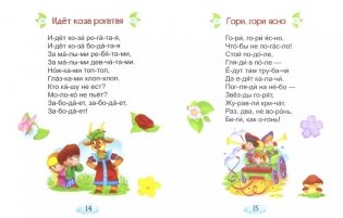 Любимые потешки фото книги 2