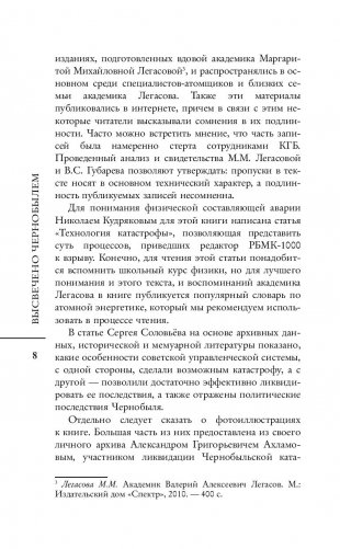 Валерий Легасов: высвечено Чернобылем фото книги 9