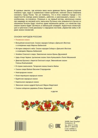 Псковские сказки фото книги 3