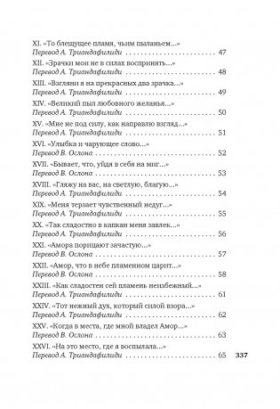 Душа любовью пленена... Полное собрание стихотворений фото книги 3