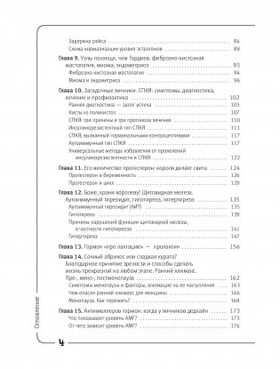 Вальс гормонов - 2: танцуют все. Девочка, девушка, женщина + мужская партия фото книги 5