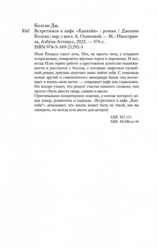 Встретимся в кафе "Капкейк" фото книги 24