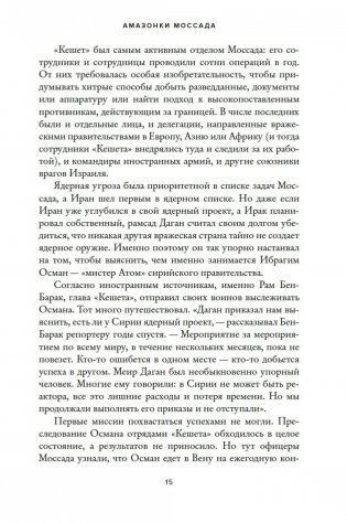 Амазонки Моссада: Женщины в израильской разведке фото книги 15