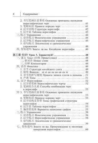 Китайский язык. Новый самоучитель + аудиоприложение фото книги 5