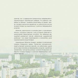 Нацыянальная бібліятэка Беларусі. 100 гадоў = Национальная библиотека Беларуси. 100 лет = National Library of Belarus. 100 years фото книги 6